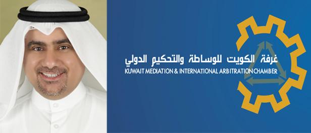 التحكيم في الكويت