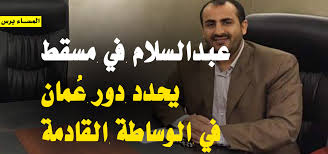 الوساطة في عمان
