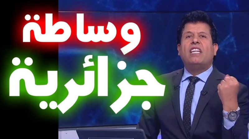 الوساطة في الجزائر